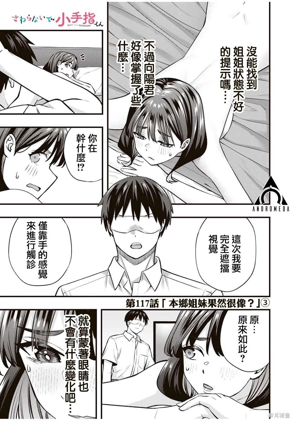 小手指君別碰我 - 第117話 - 1
