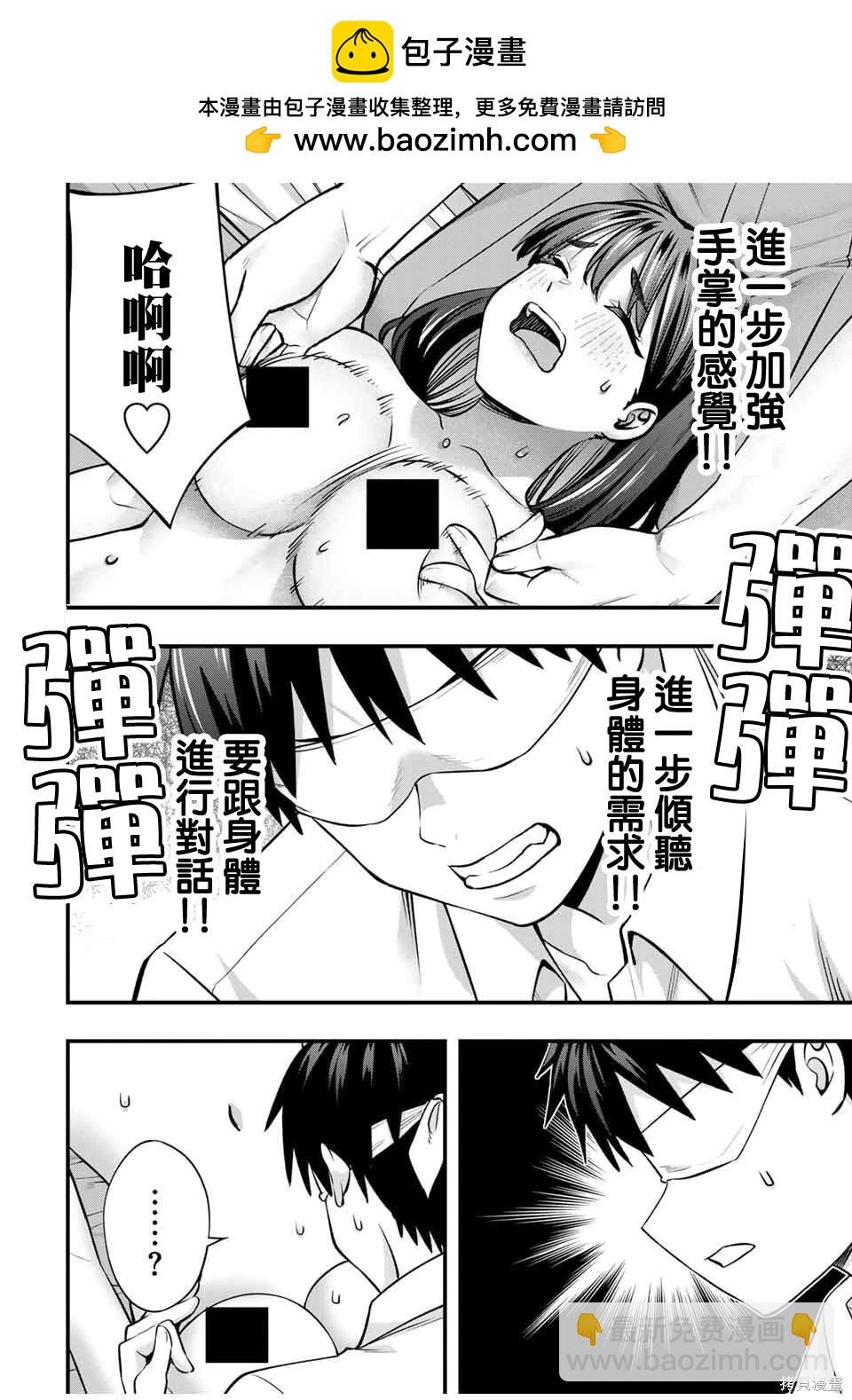 小手指君別碰我 - 第117話 - 2