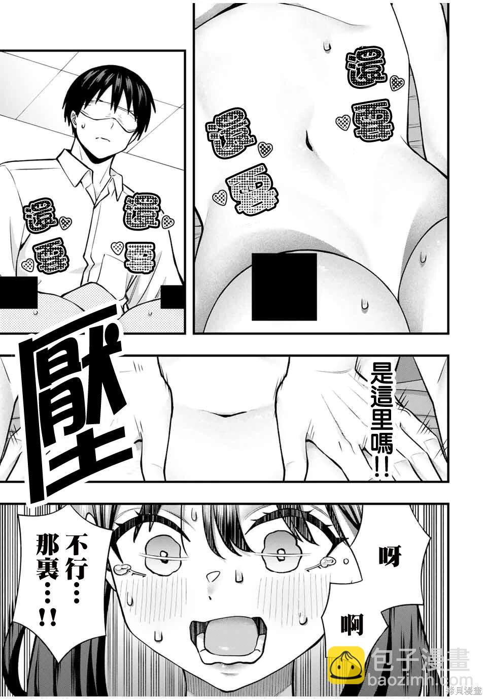 小手指君別碰我 - 第117話 - 3