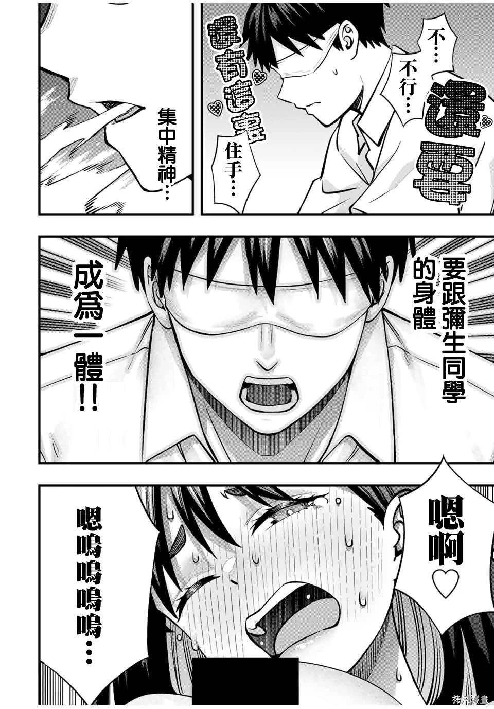 小手指君別碰我 - 第117話 - 4