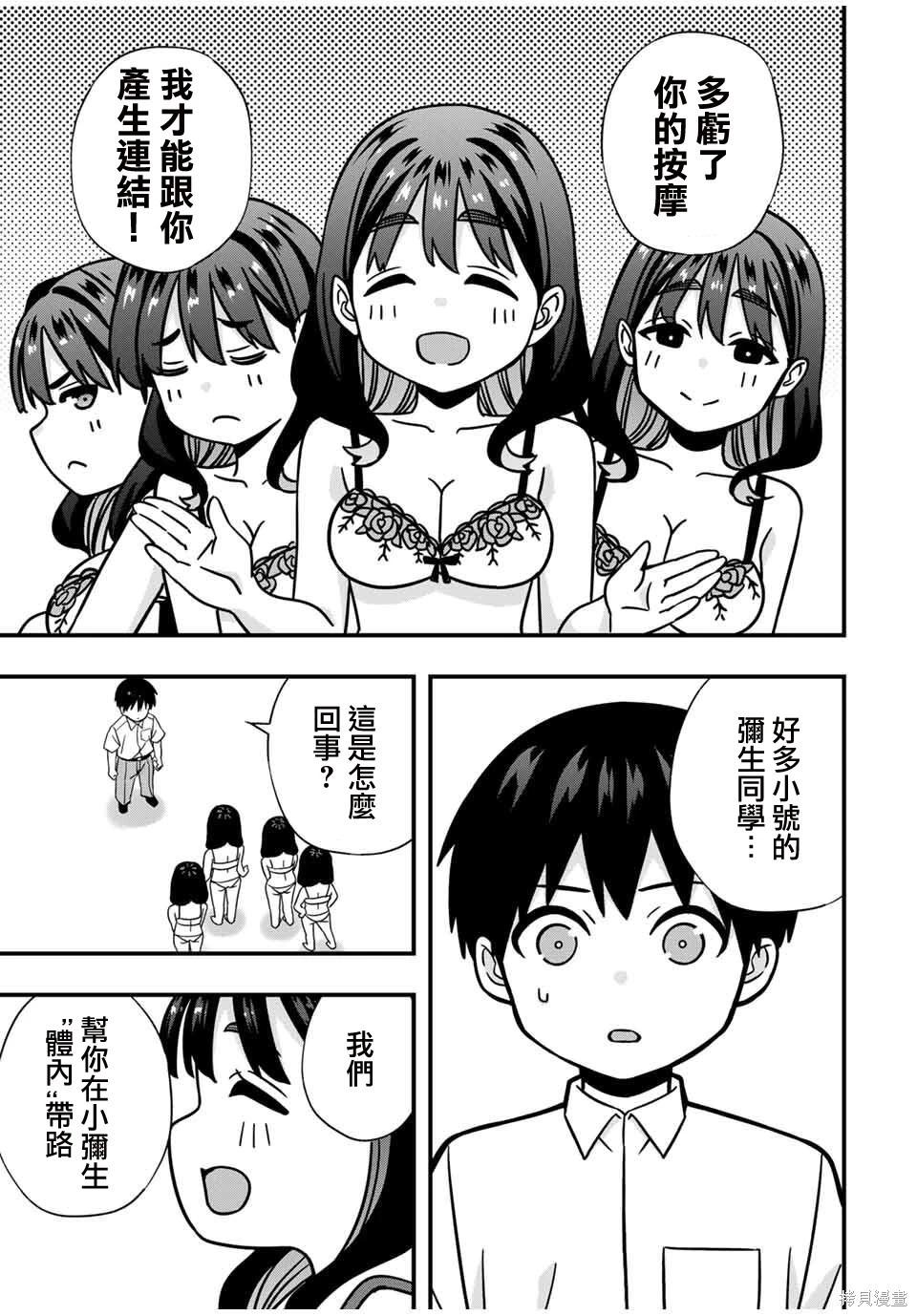 小手指君別碰我 - 第117話 - 3