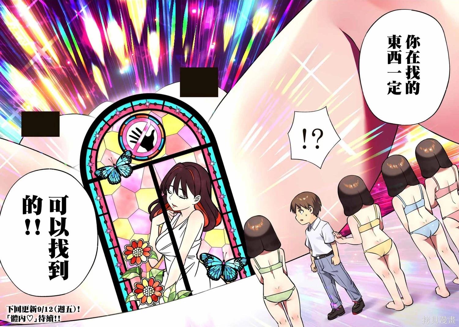 小手指君別碰我 - 第117話 - 4