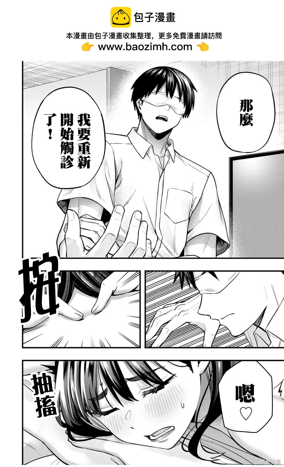 小手指君別碰我 - 第117話 - 2