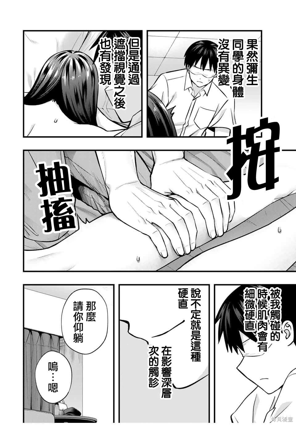 小手指君別碰我 - 第117話 - 4