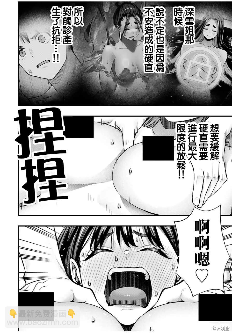 小手指君別碰我 - 第117話 - 2