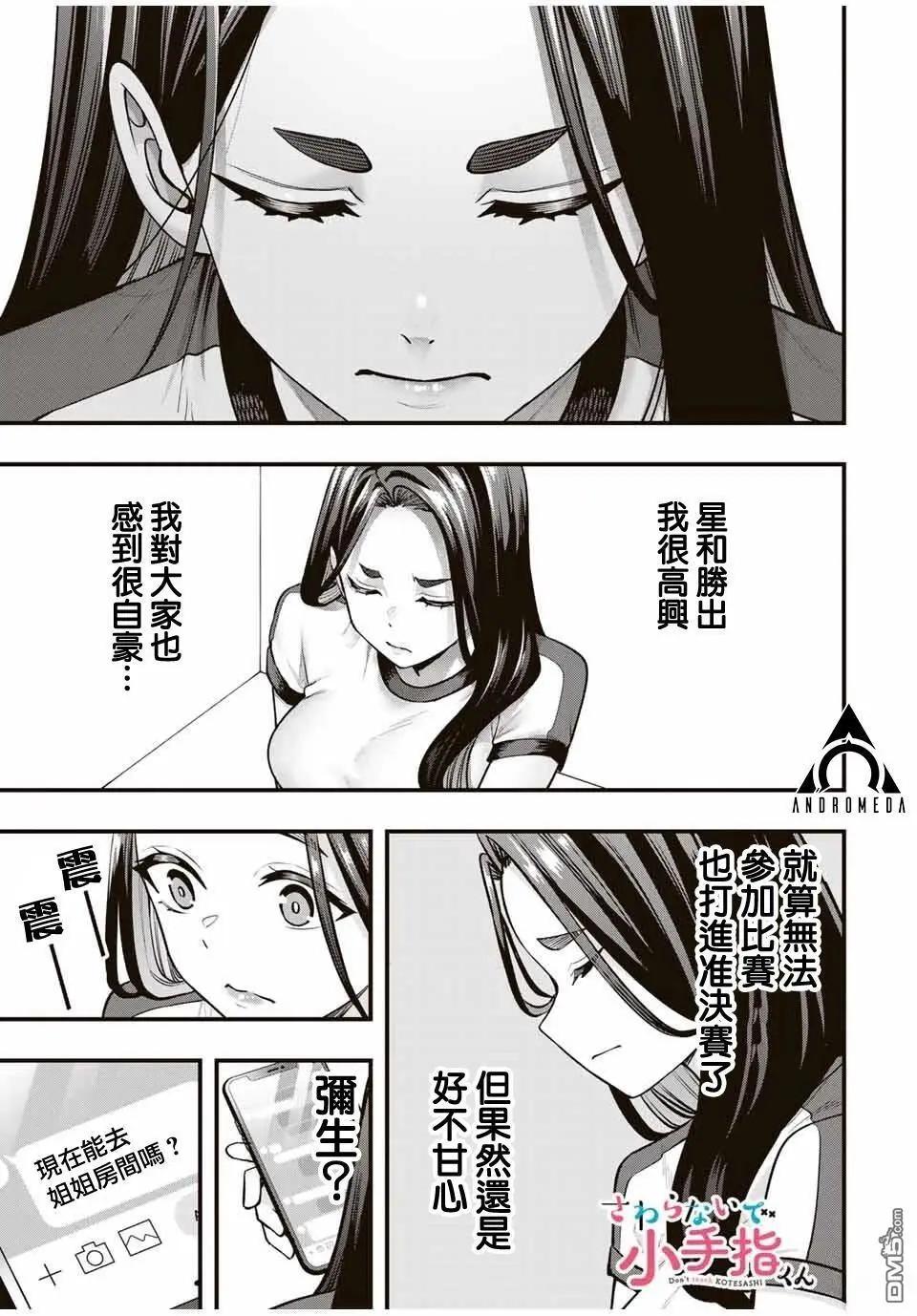 小手指君別碰我 - 第119話 - 1