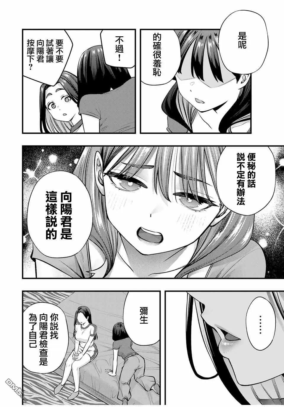 小手指君別碰我 - 第119話 - 2