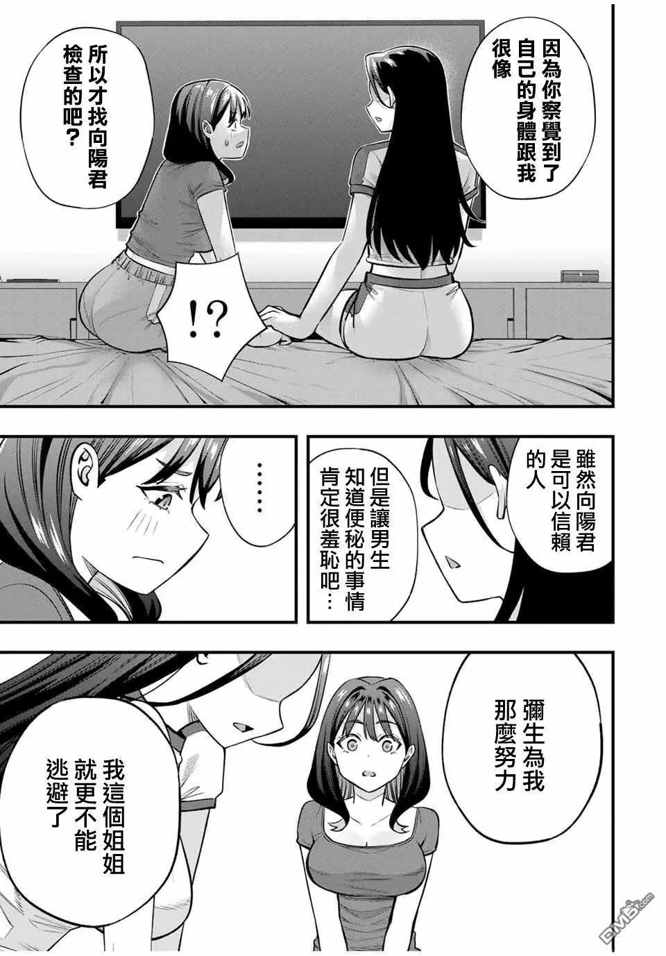 小手指君別碰我 - 第119話 - 3