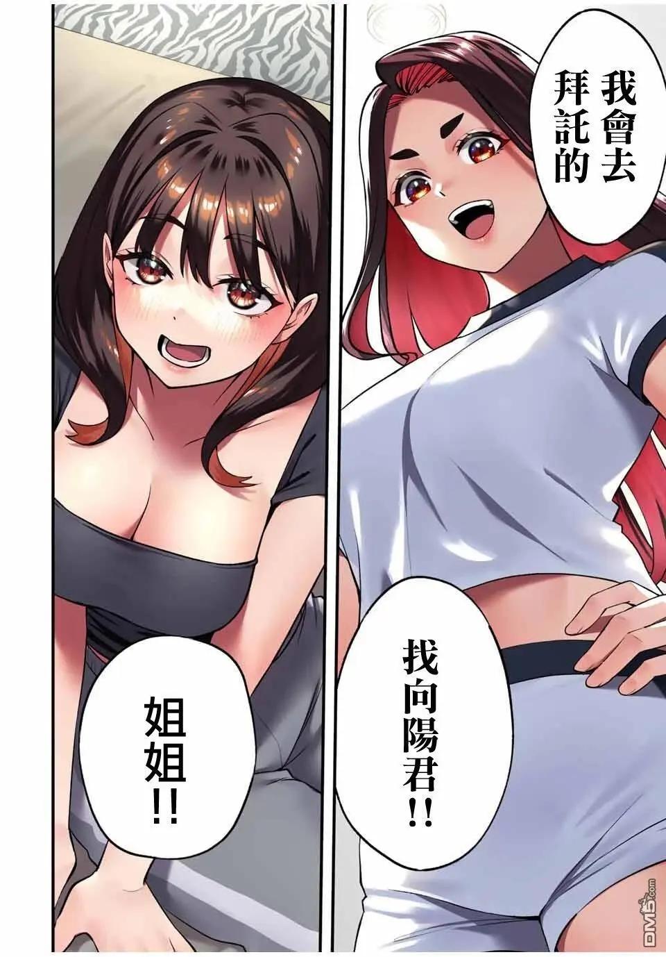 小手指君別碰我 - 第119話 - 4