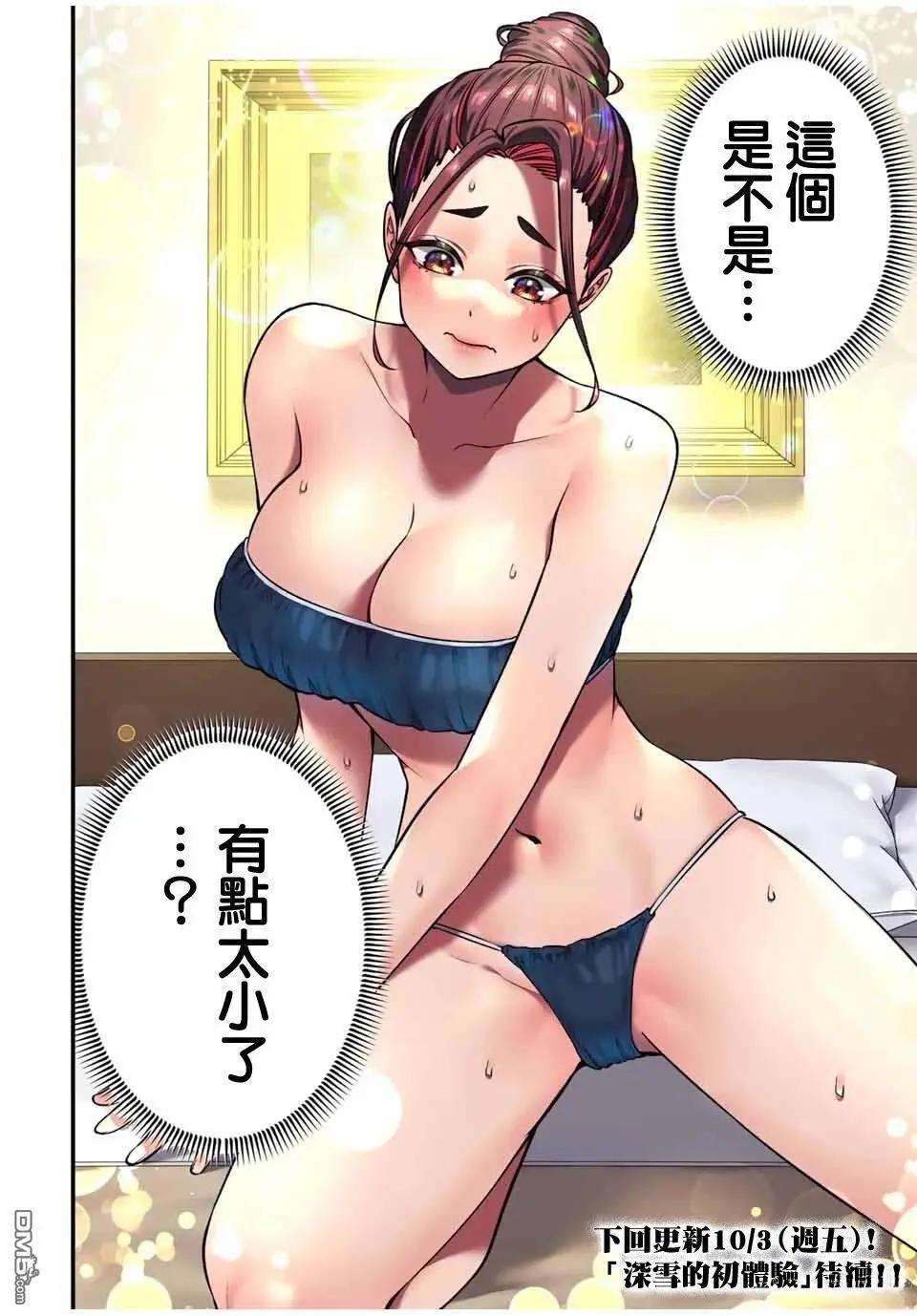 小手指君別碰我 - 第119話 - 2