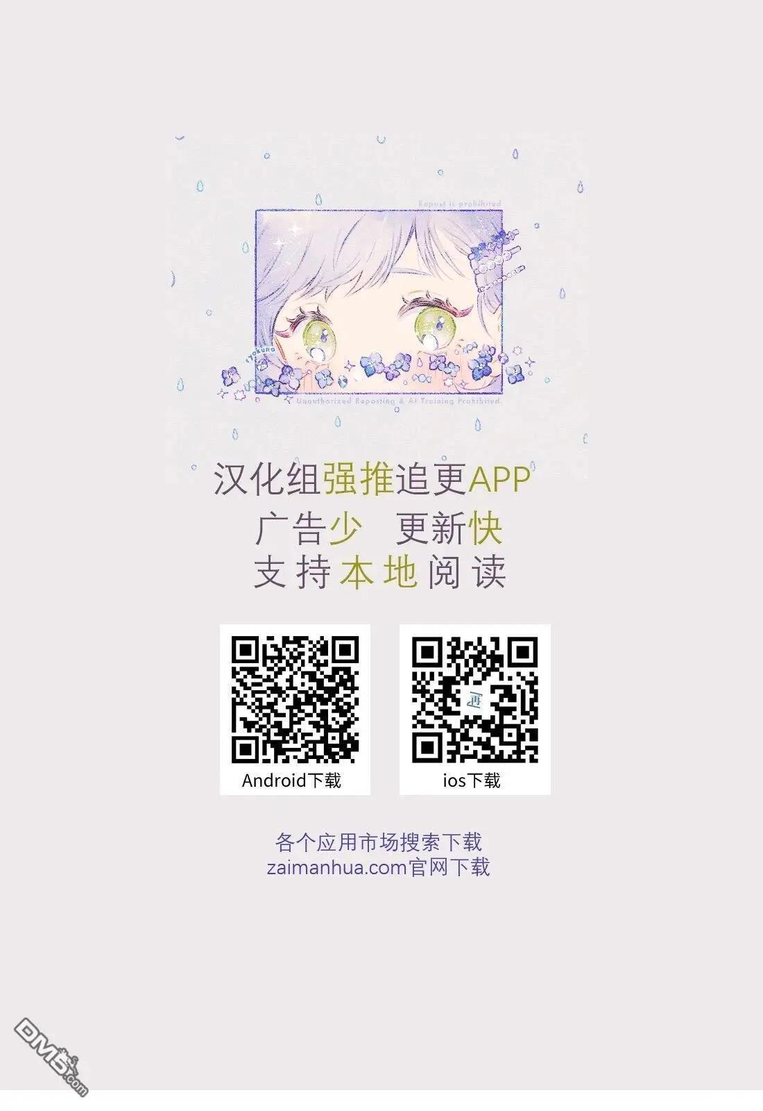 小手指君別碰我 - 第119話 - 3