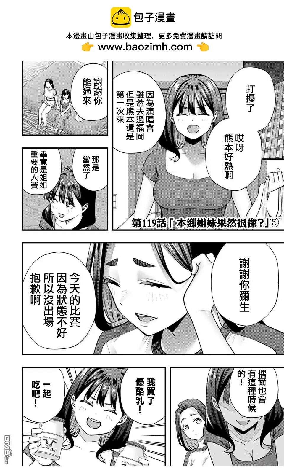 小手指君別碰我 - 第119話 - 2