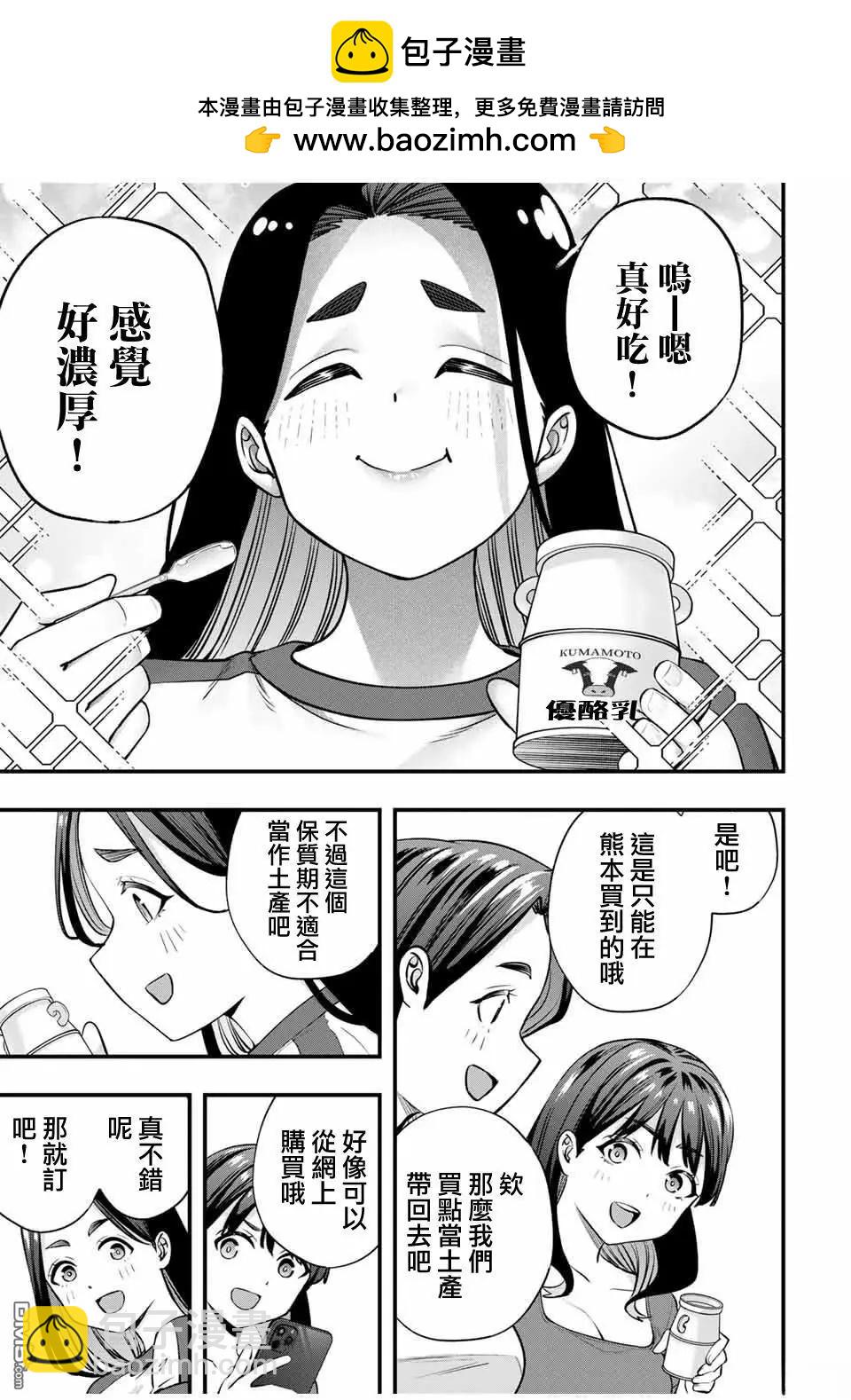 小手指君別碰我 - 第119話 - 3