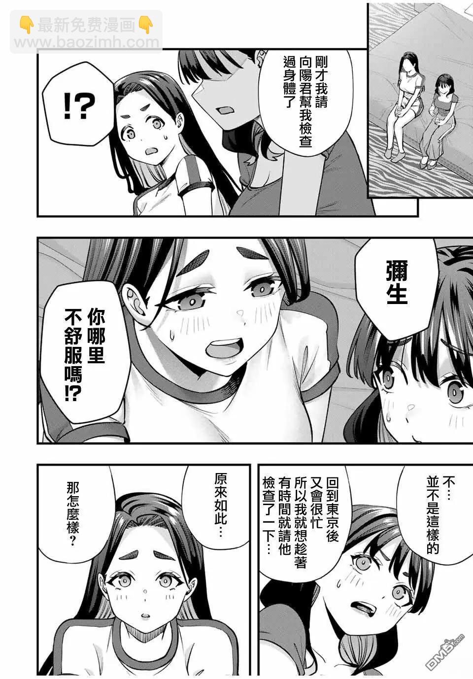 小手指君別碰我 - 第119話 - 4