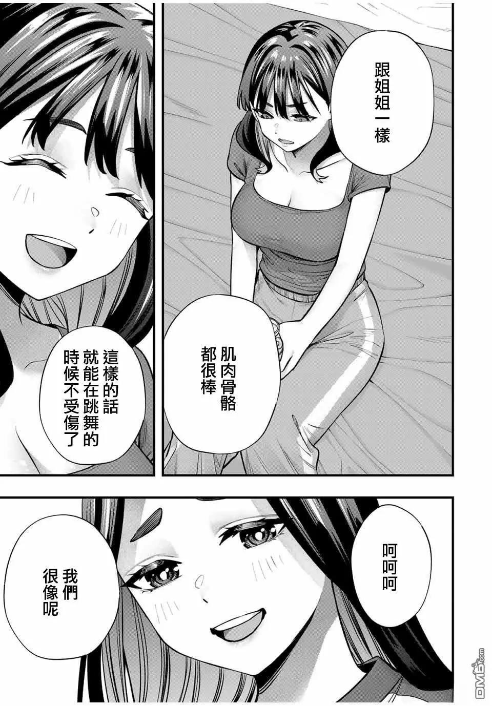 小手指君別碰我 - 第119話 - 1