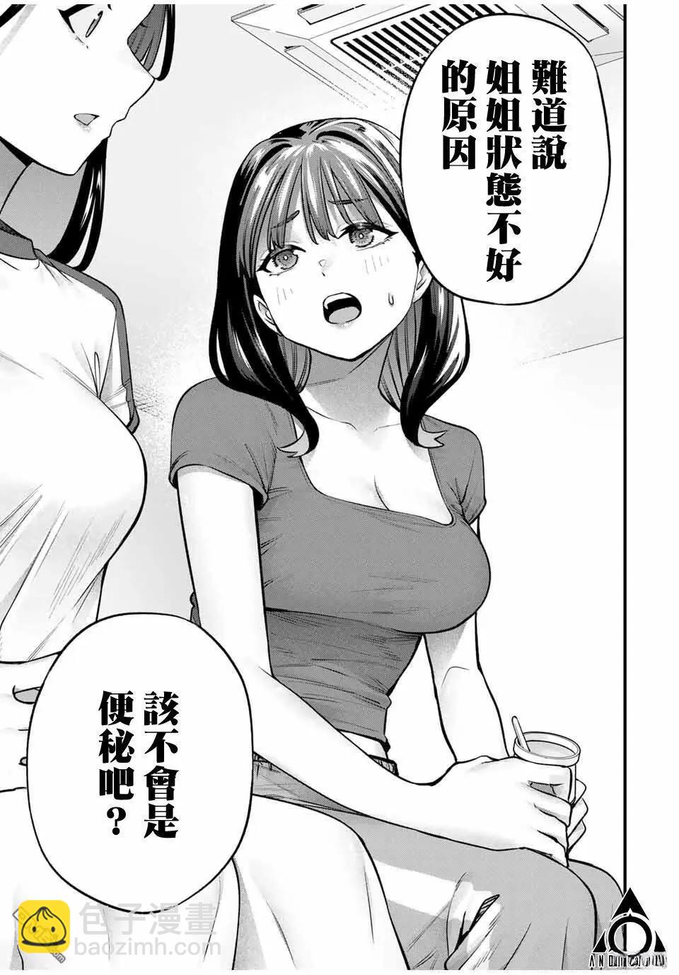 小手指君別碰我 - 第119話 - 3