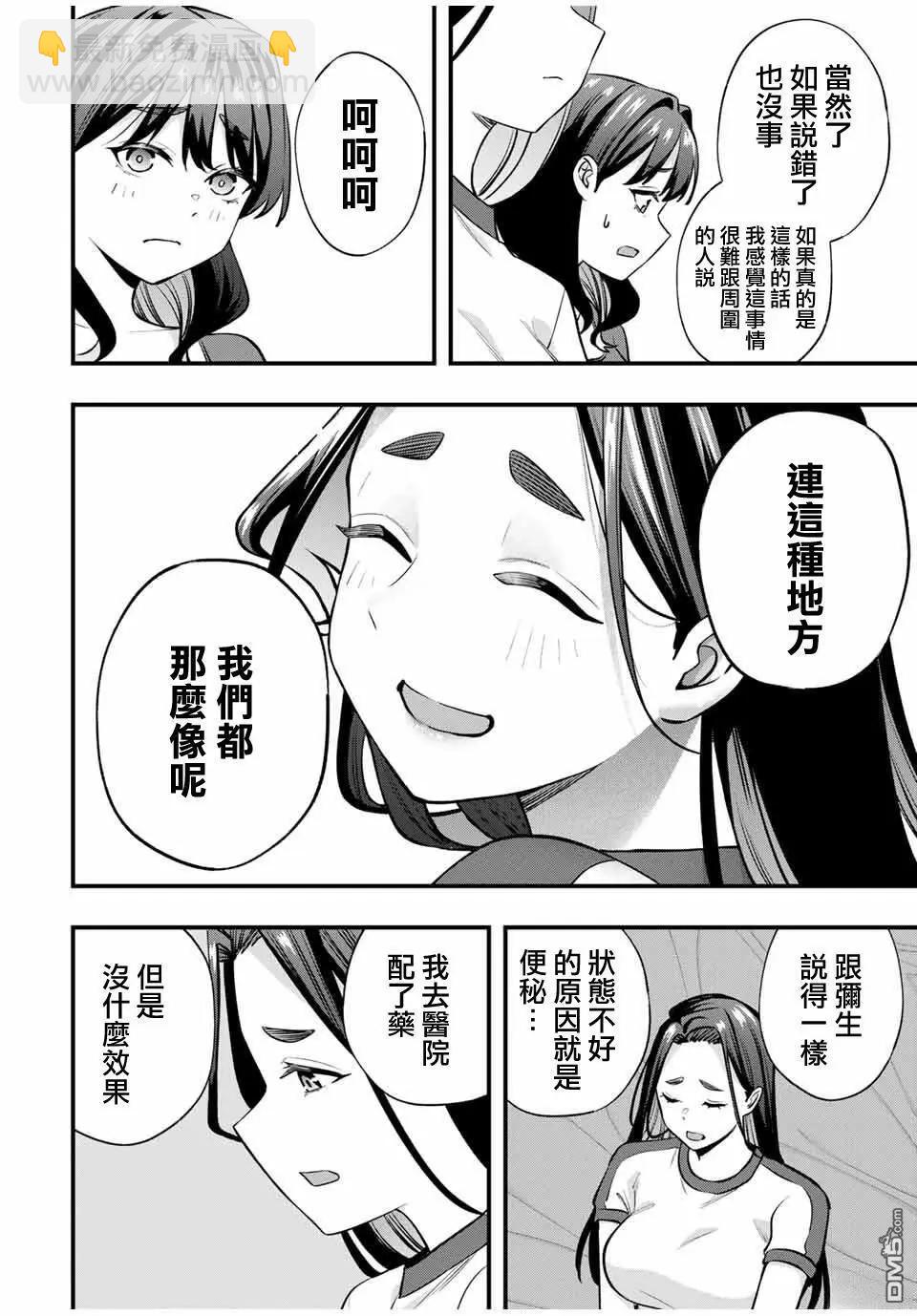 小手指君別碰我 - 第119話 - 4