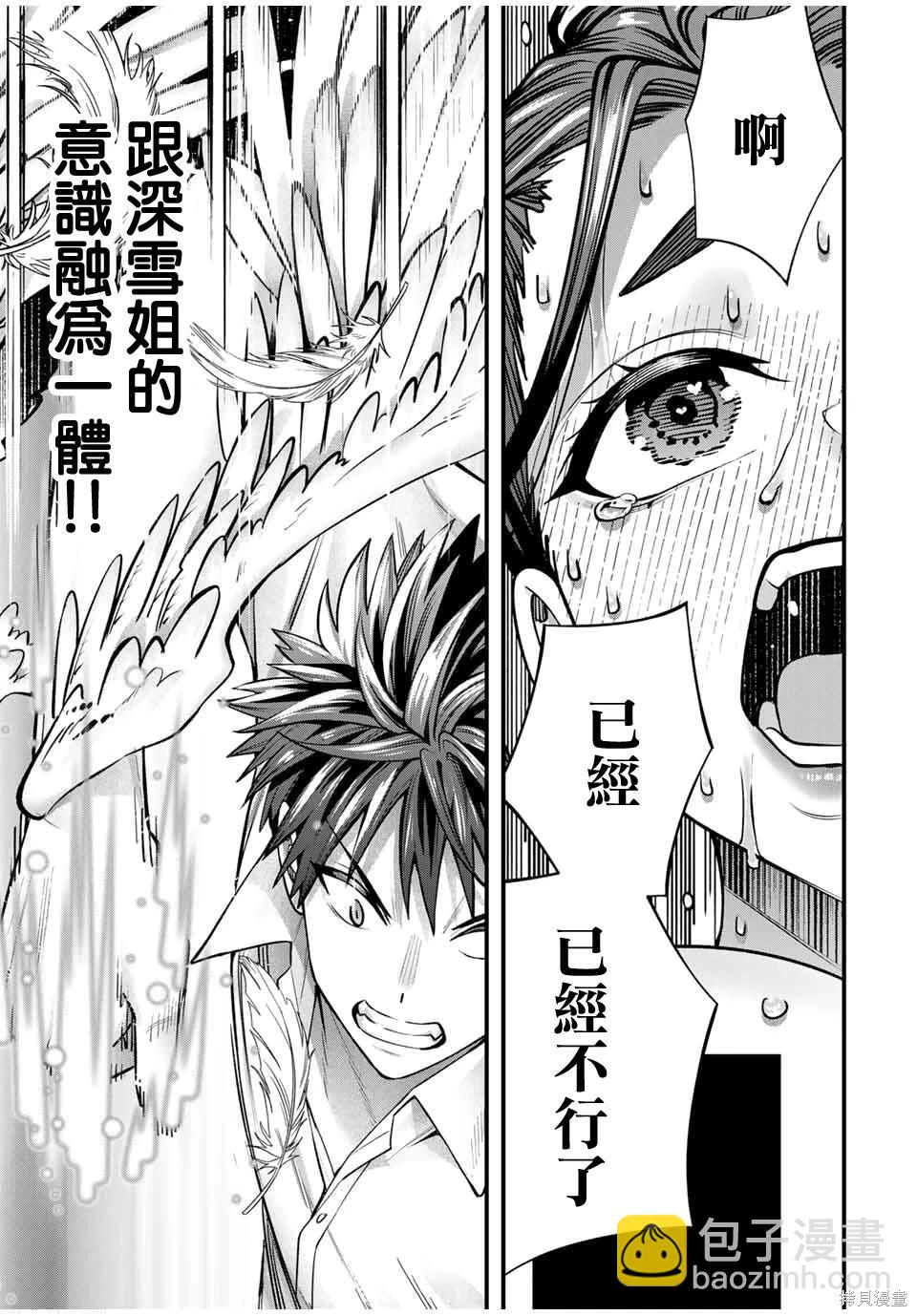 小手指君別碰我 - 第121話 - 1