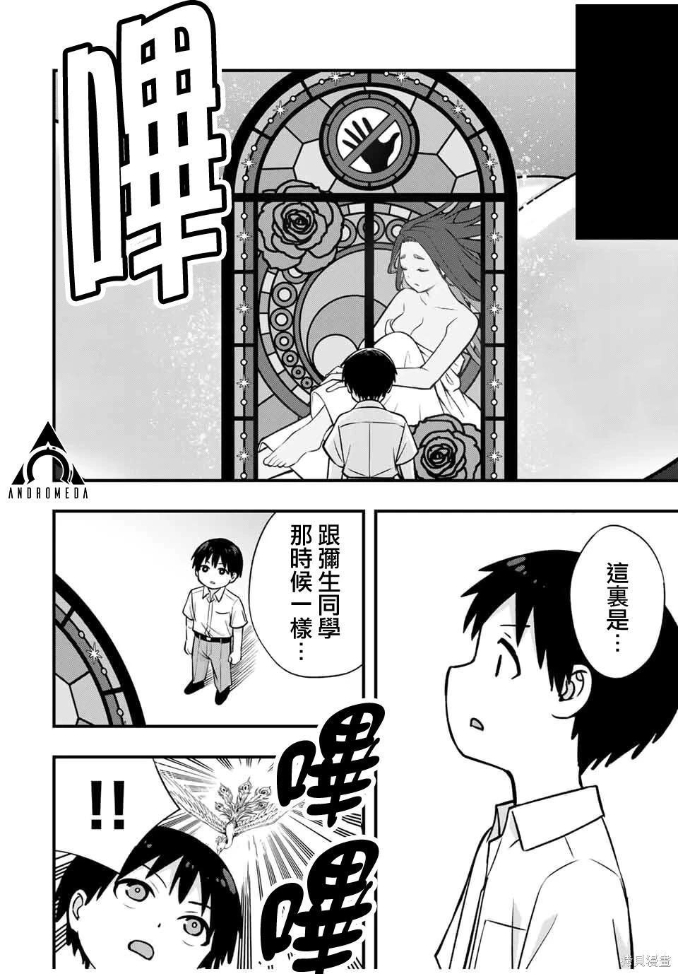 小手指君別碰我 - 第121話 - 3