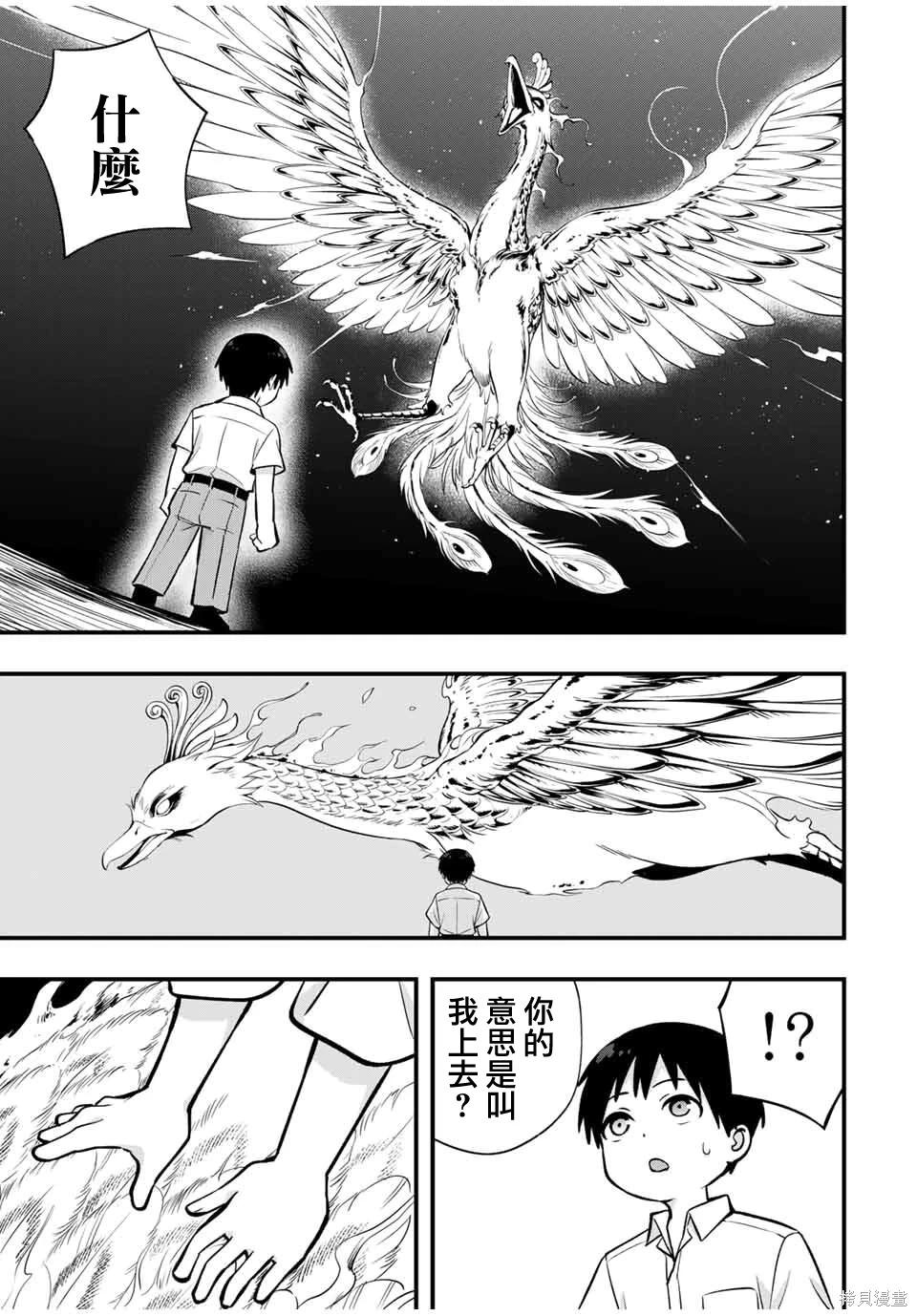 小手指君別碰我 - 第121話 - 4