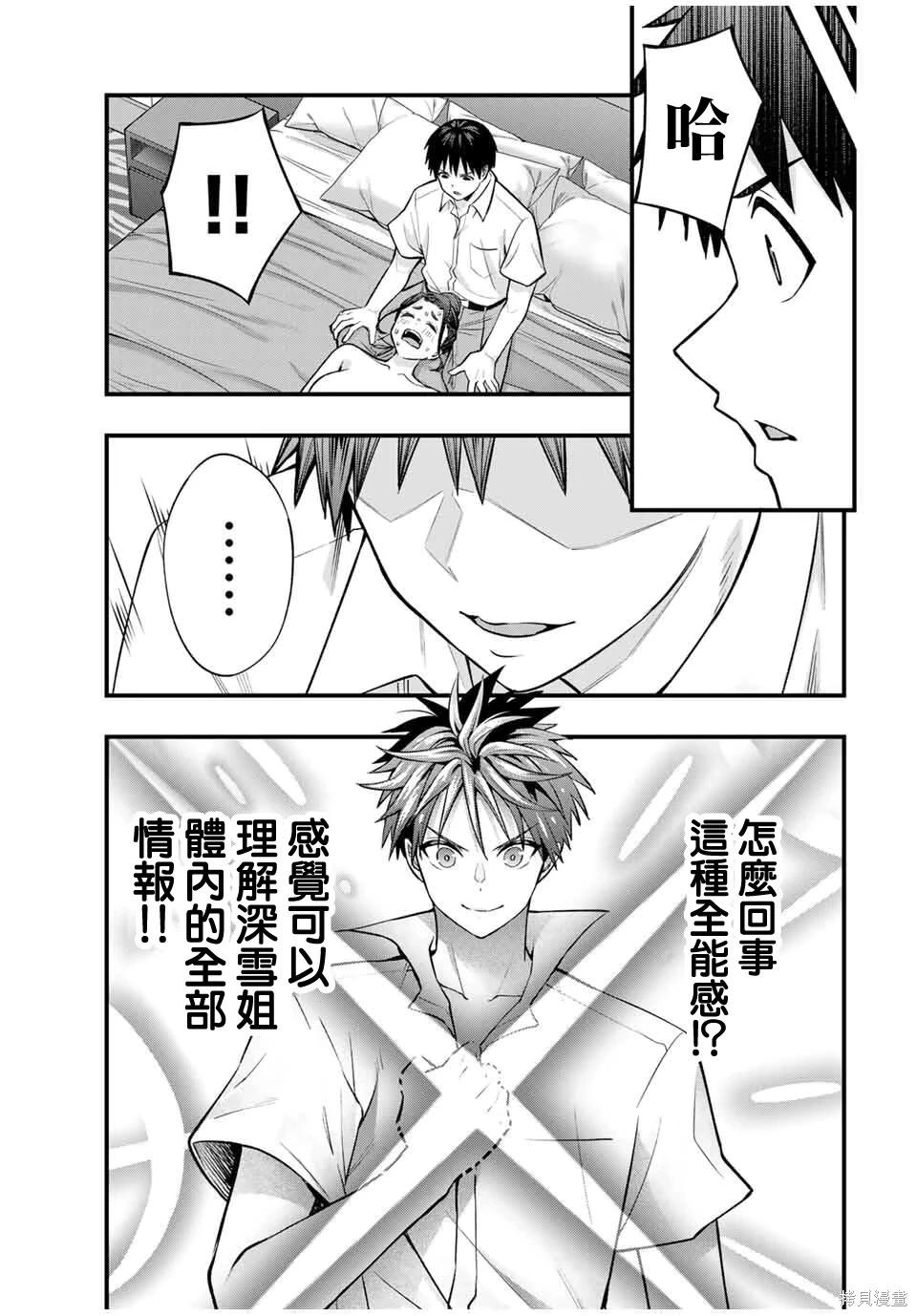 小手指君別碰我 - 第121話 - 3