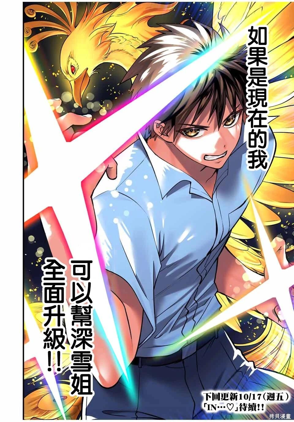 小手指君別碰我 - 第121話 - 4