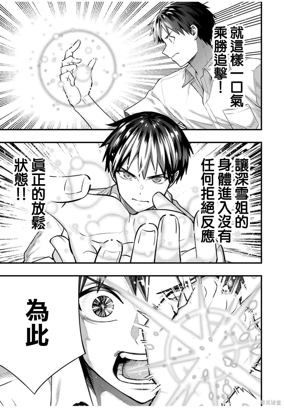 小手指君別碰我 - 第121話 - 3