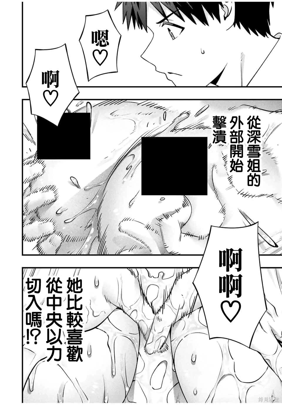 小手指君別碰我 - 第121話 - 1