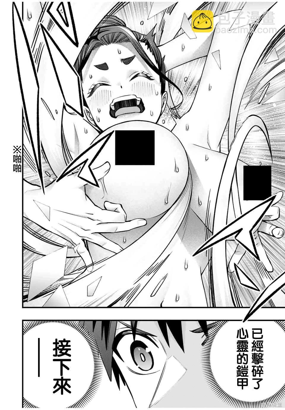 小手指君別碰我 - 第121話 - 3