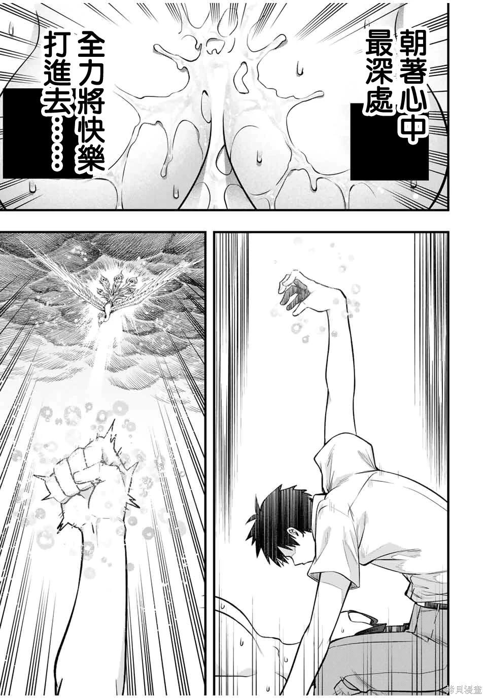 小手指君別碰我 - 第121話 - 4