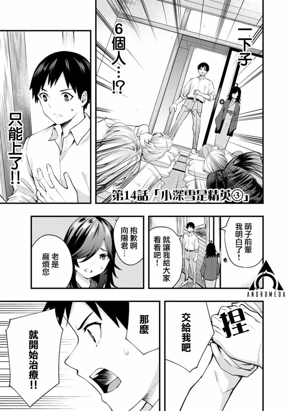 小手指君別碰我 - 第14話 - 1