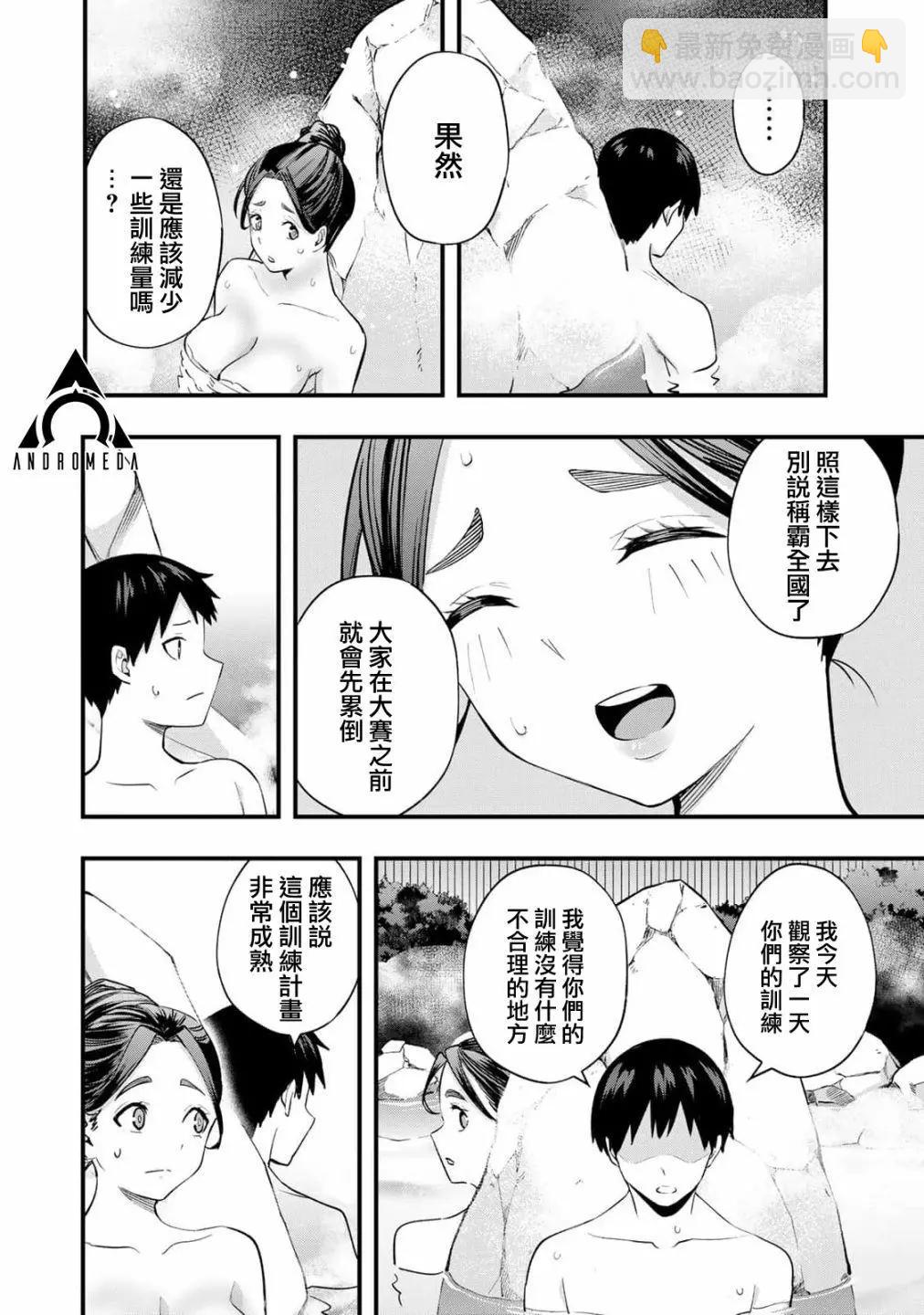 小手指君別碰我 - 第14話 - 3