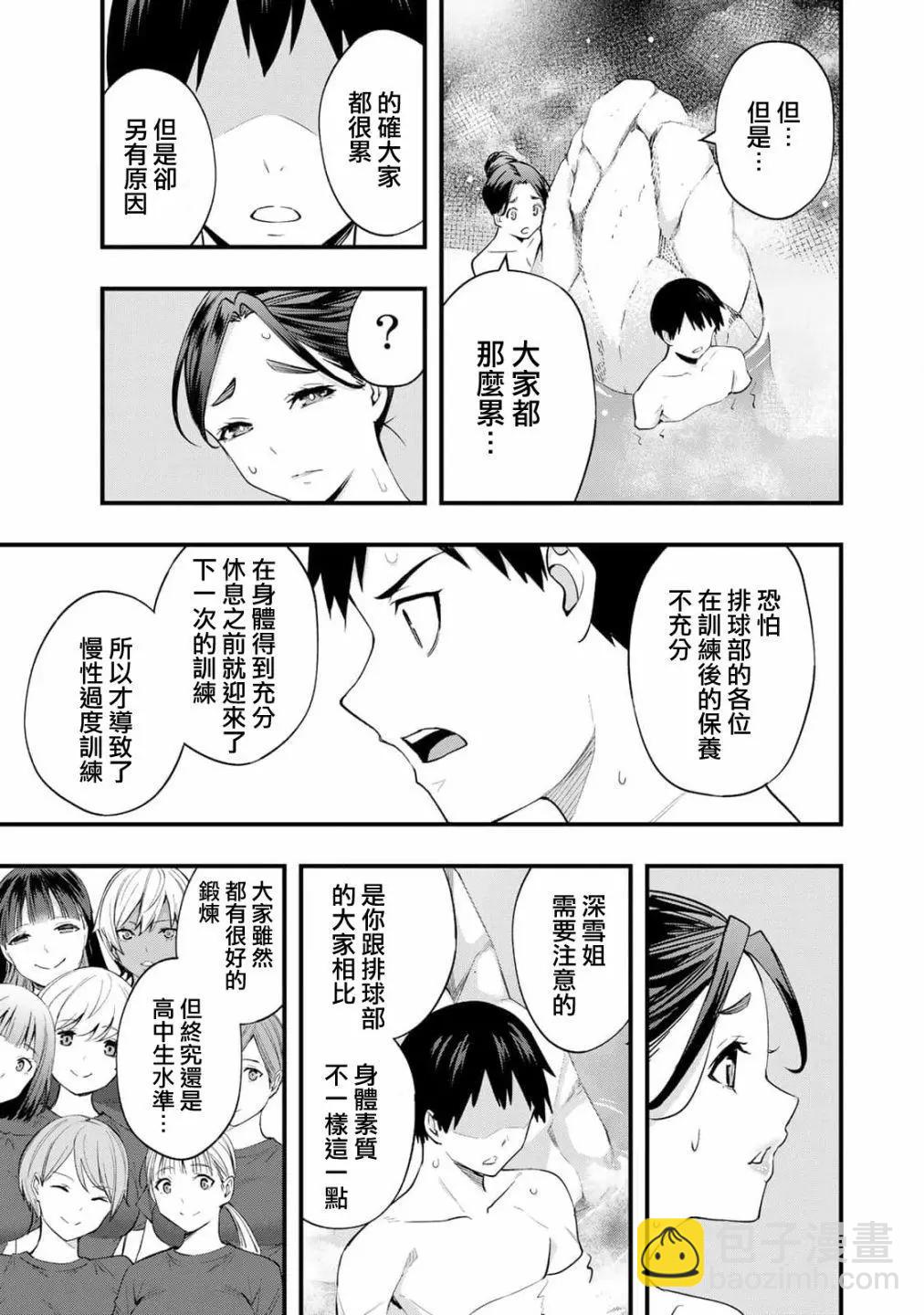 小手指君別碰我 - 第14話 - 4