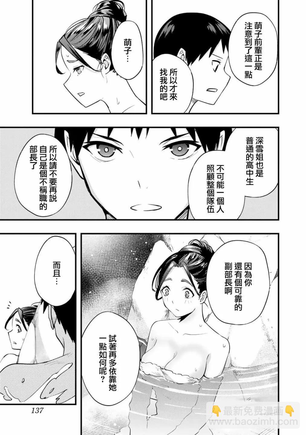 小手指君別碰我 - 第14話 - 2