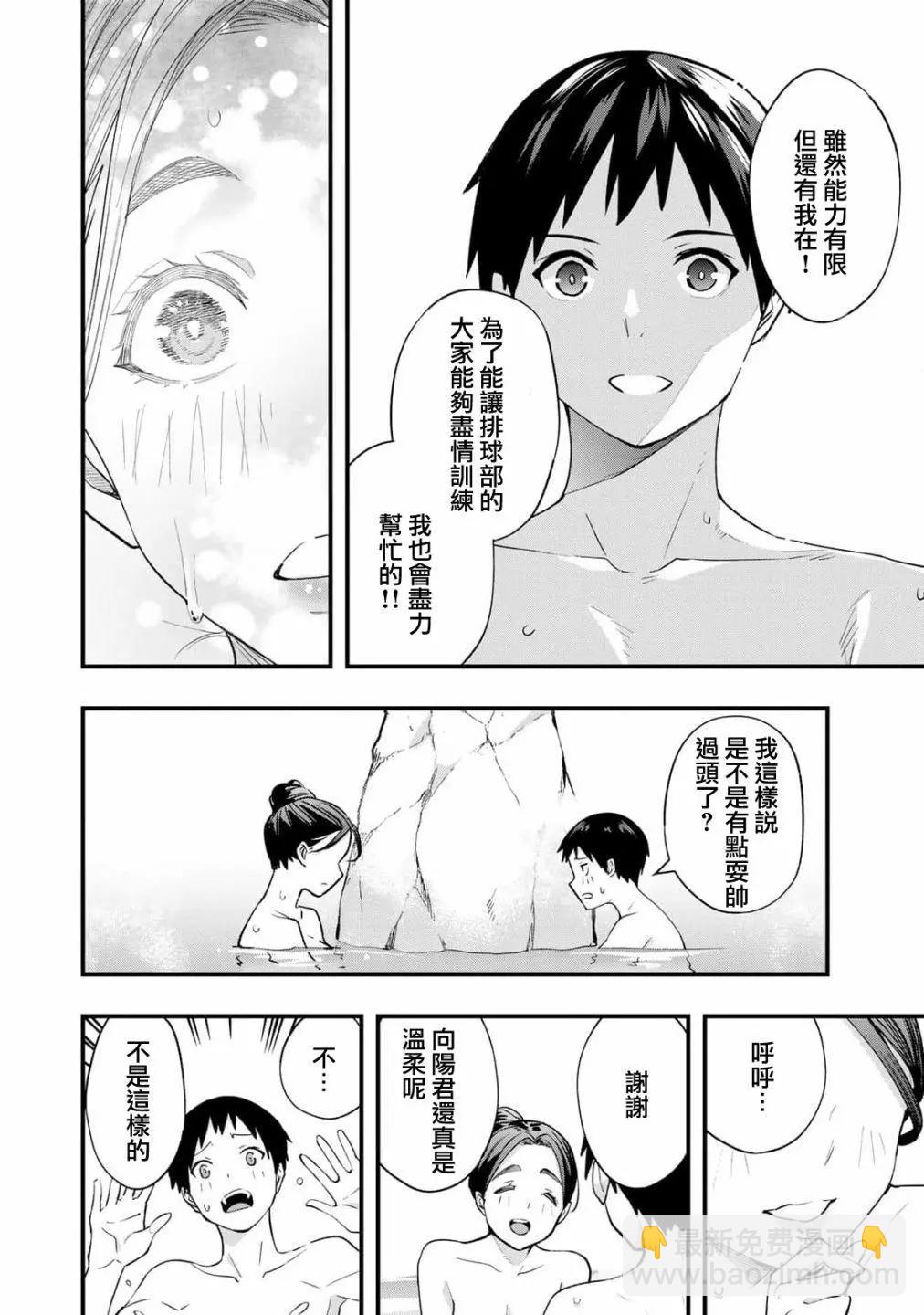 小手指君別碰我 - 第14話 - 3