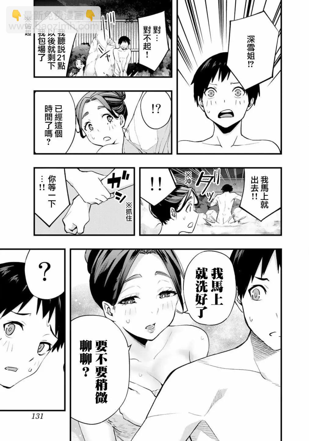 小手指君別碰我 - 第14話 - 4