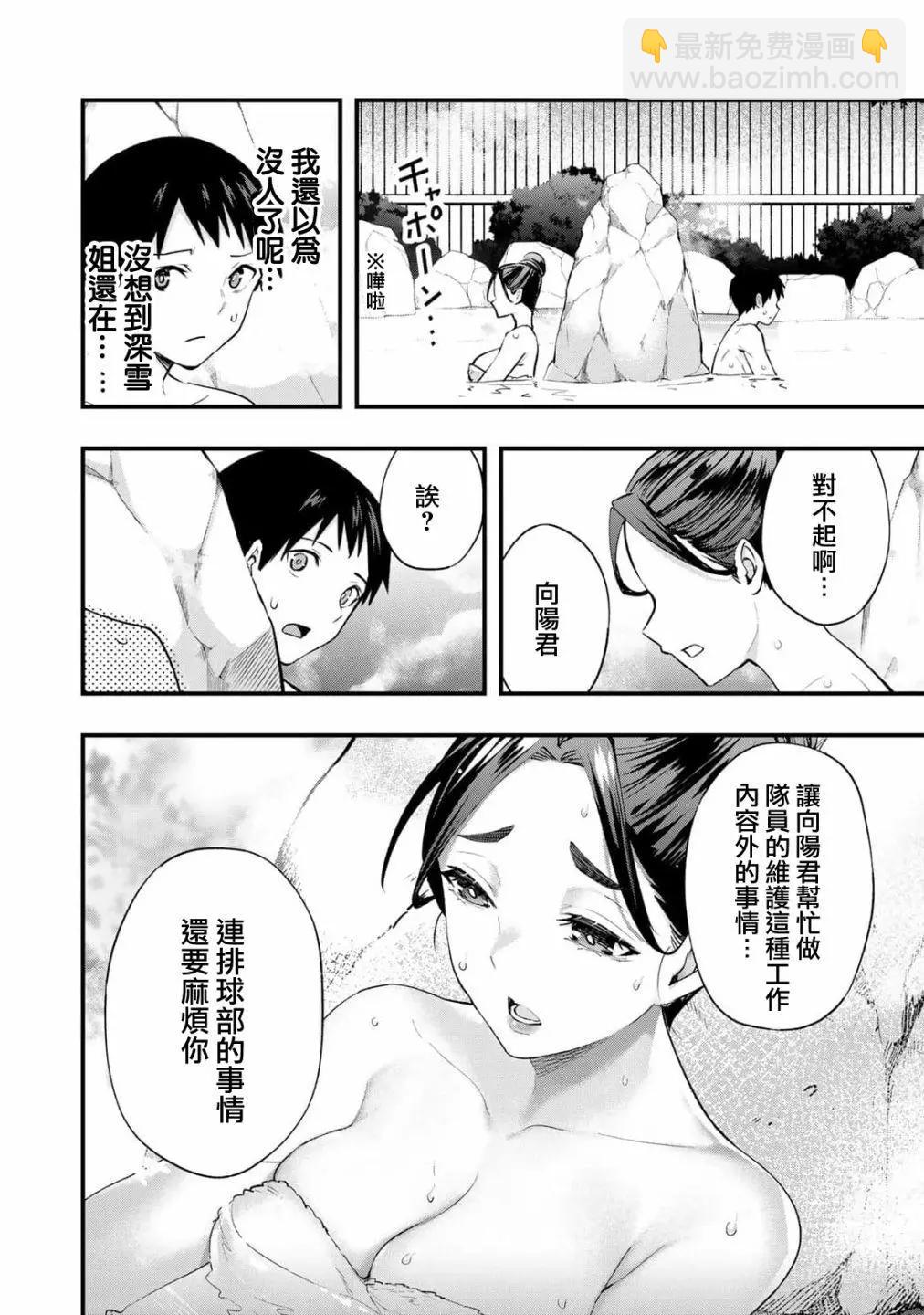 小手指君別碰我 - 第14話 - 1