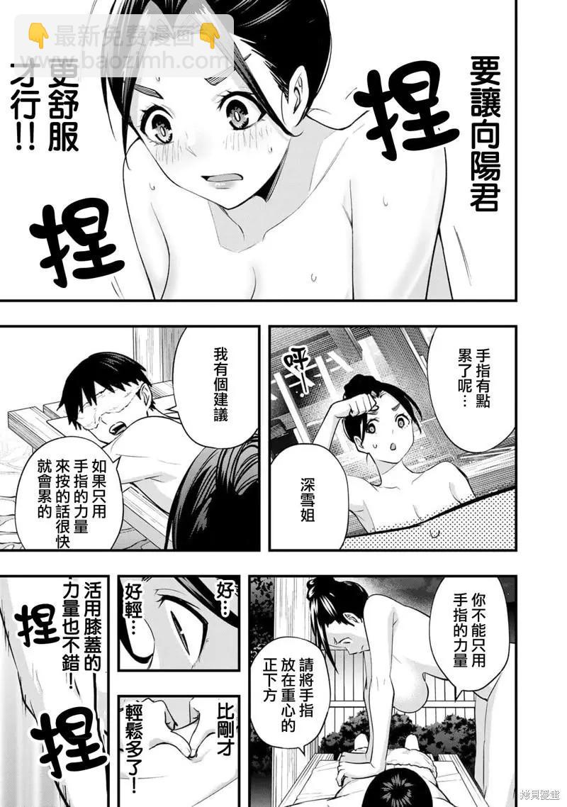 小手指君別碰我 - 第16話 - 5