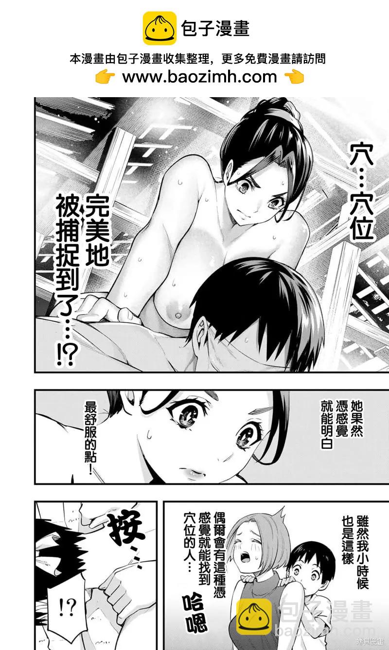 小手指君別碰我 - 第16話 - 2