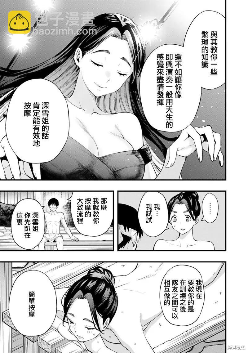 小手指君別碰我 - 第16話 - 5