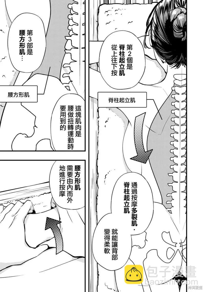 小手指君別碰我 - 第16話 - 2