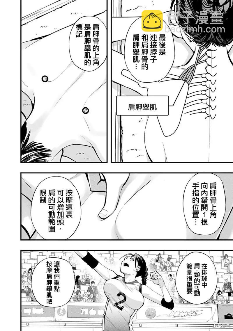 小手指君別碰我 - 第16話 - 3