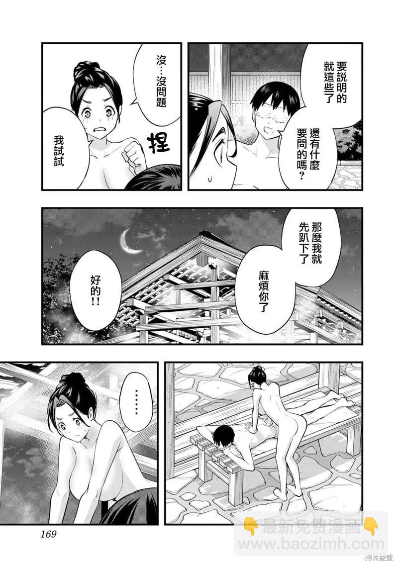 小手指君別碰我 - 第16話 - 4