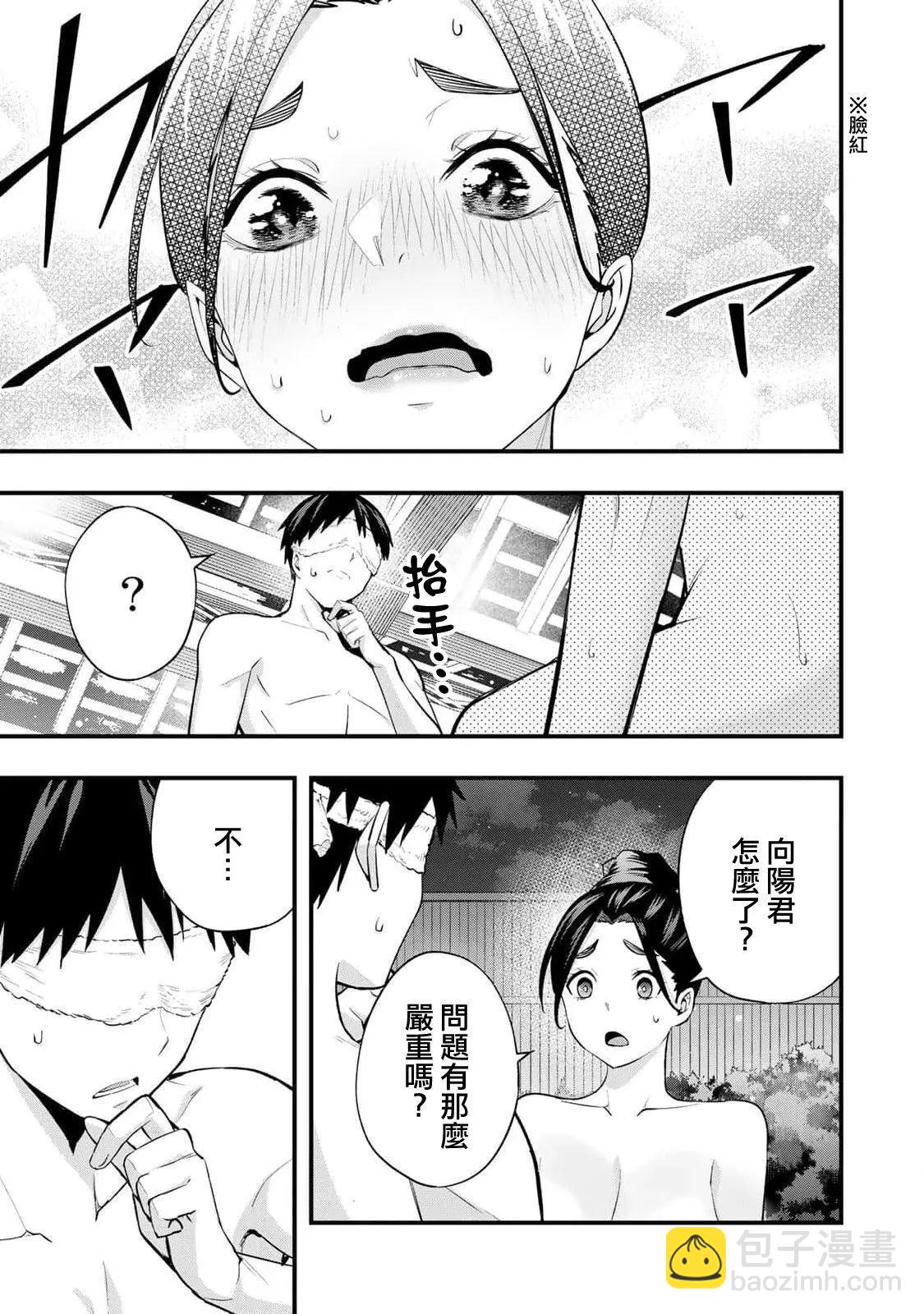 小手指君別碰我 - 第17話 - 5