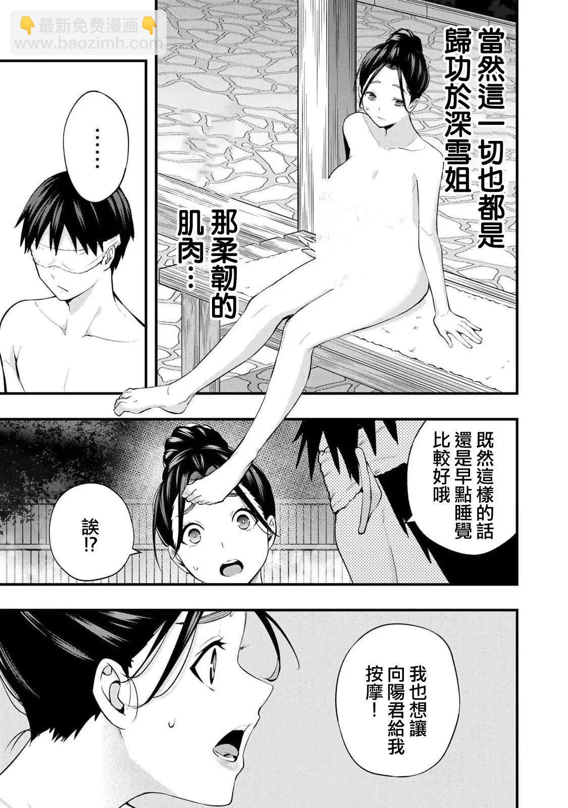 小手指君別碰我 - 第17話 - 3