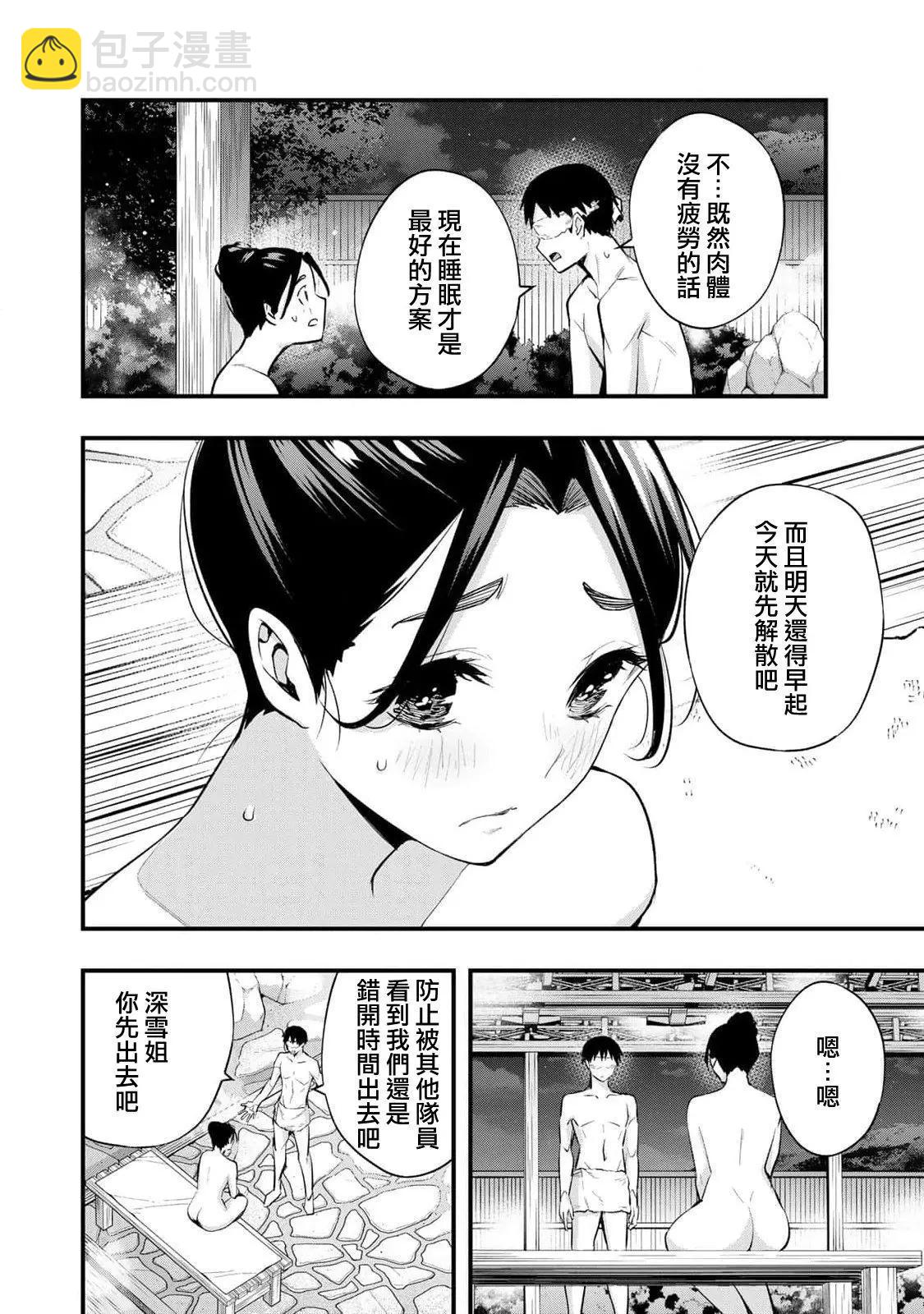 小手指君別碰我 - 第17話 - 4