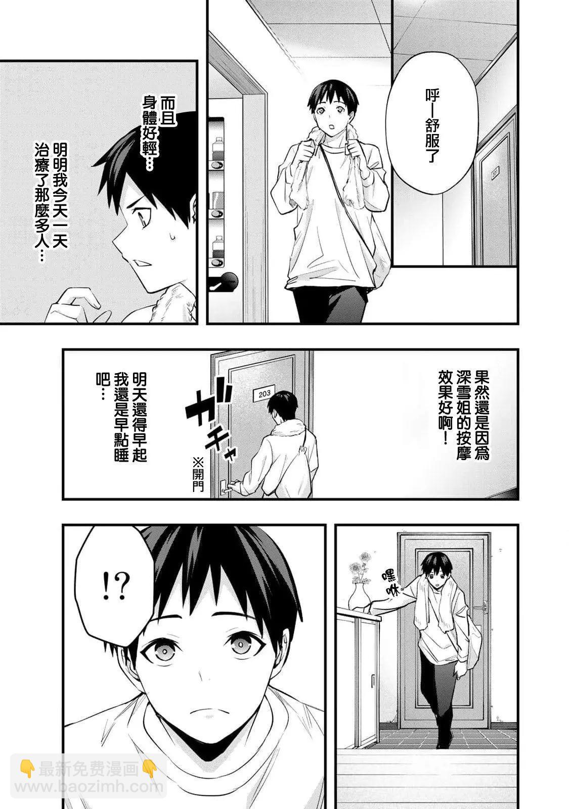 小手指君別碰我 - 第17話 - 2