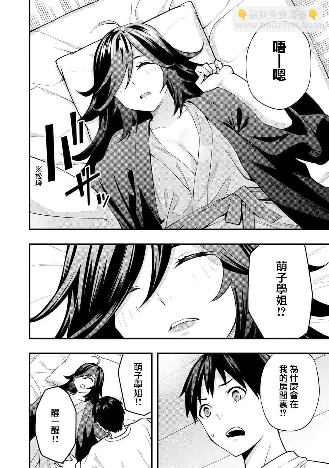 小手指君別碰我 - 第17話 - 3