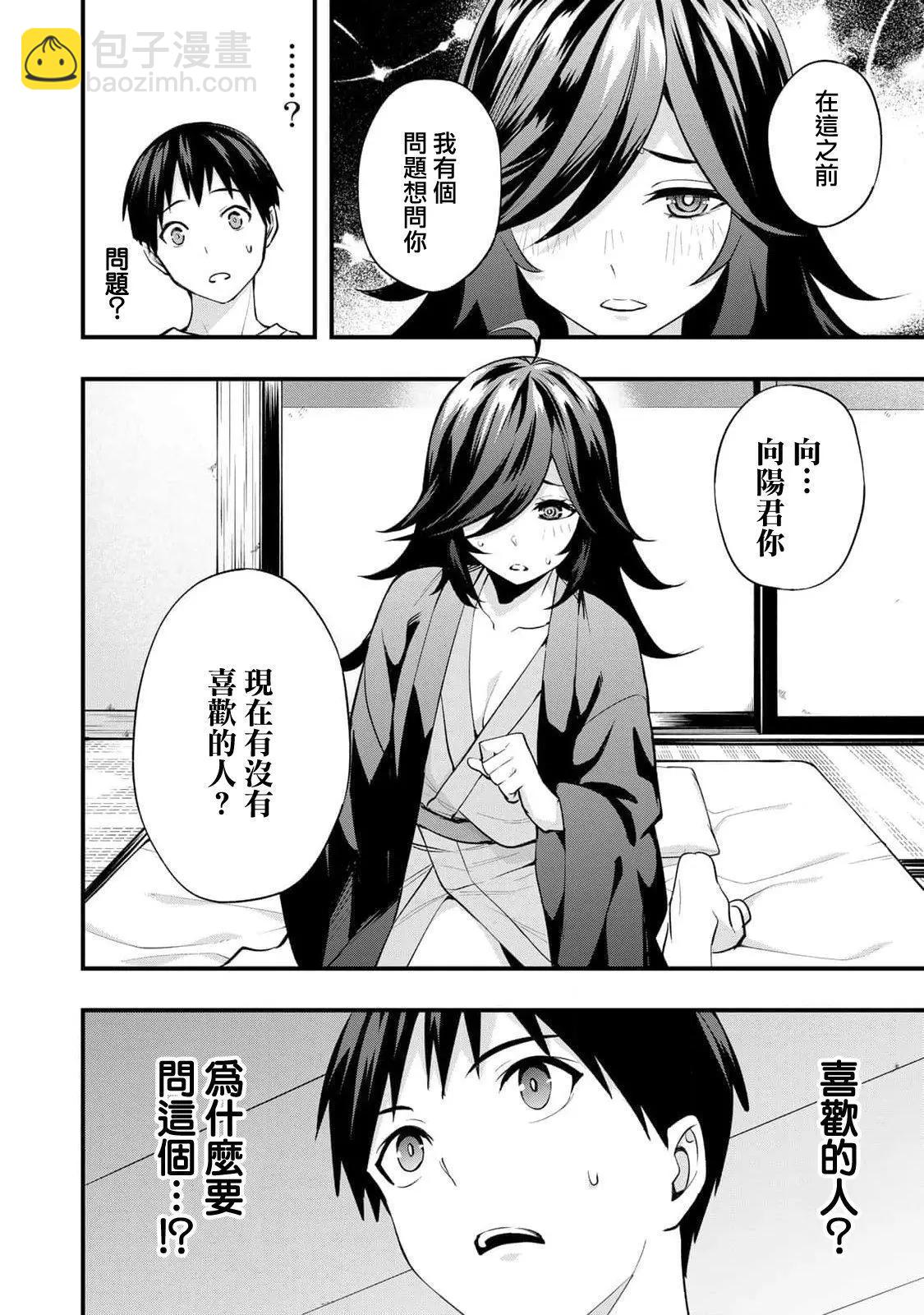 小手指君別碰我 - 第17話 - 5