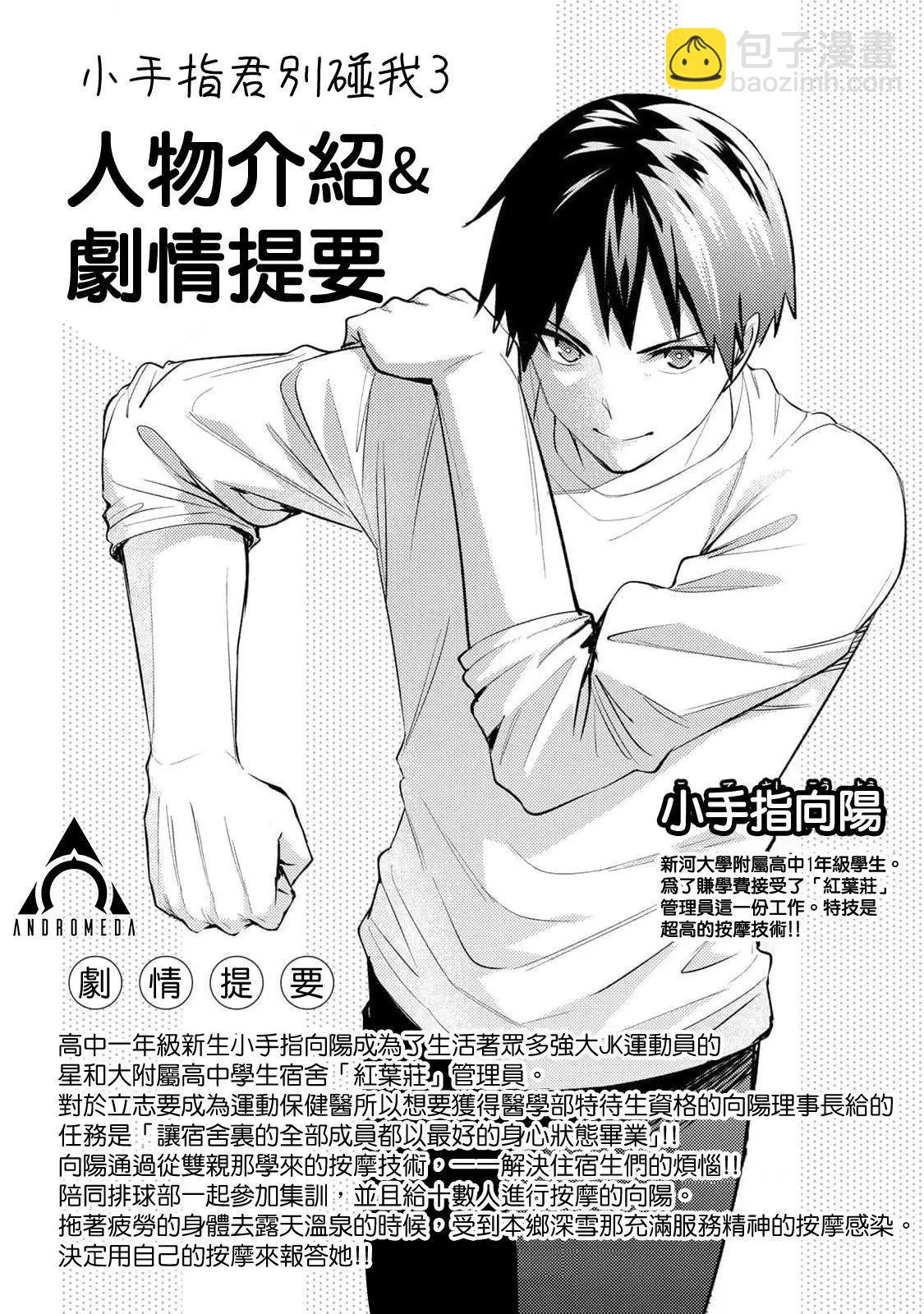 小手指君別碰我 - 第17話 - 3